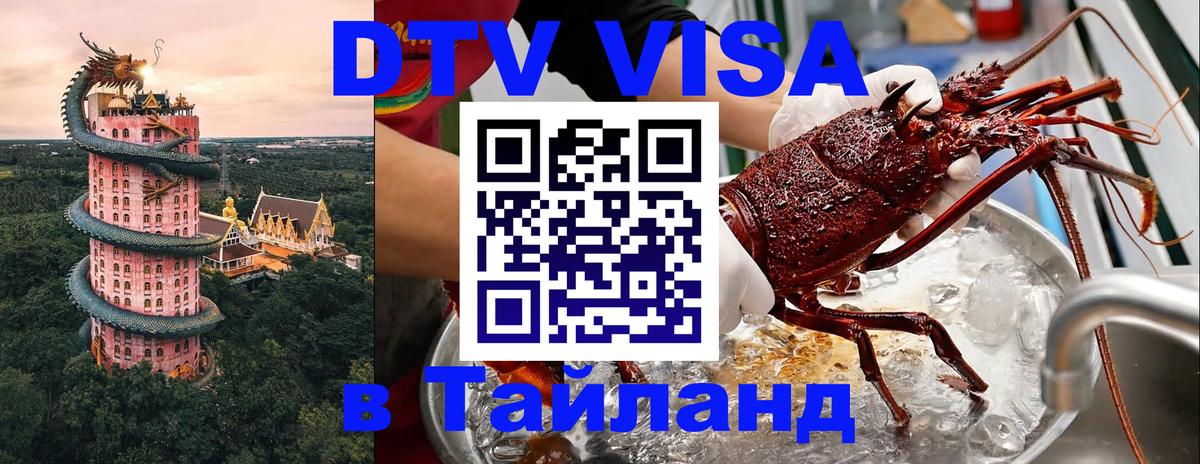 Цены на DTV визу в Таиланд — пакеты услуг, достаточно даже паспорта - 